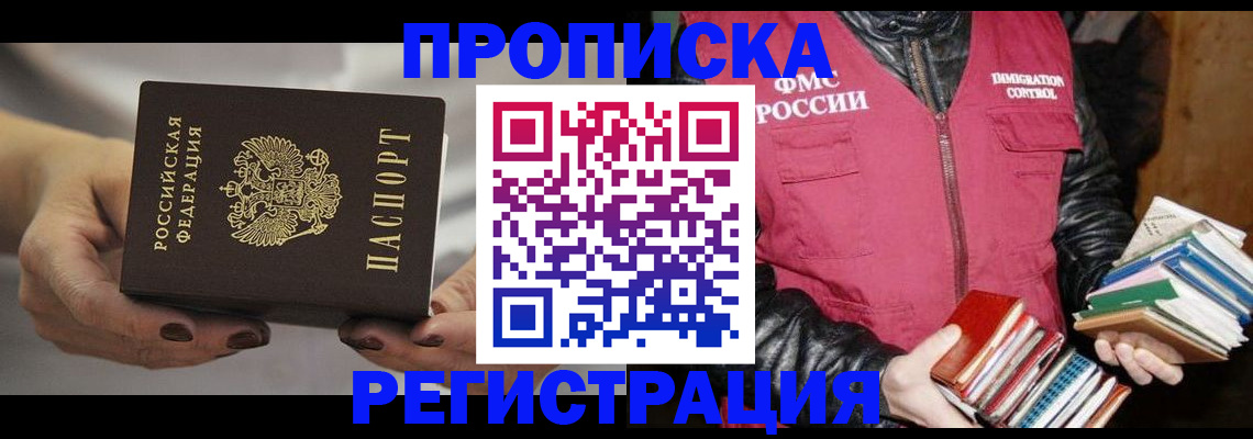 временная регистрация купить в Белокурихе