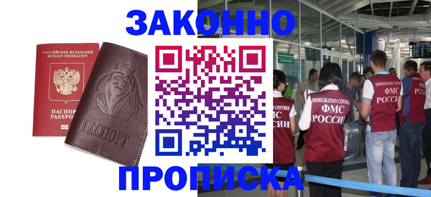 временная регистрация 2025 в Белокурихе