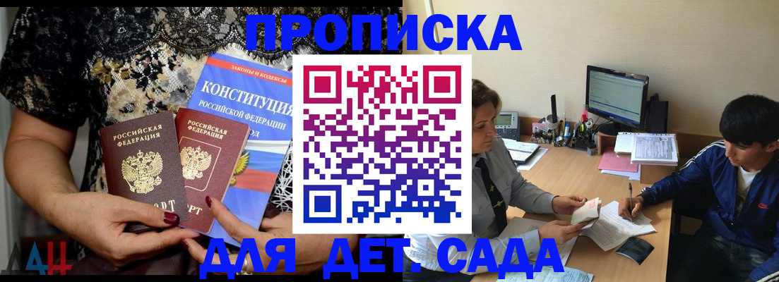 прописка для кредита в Белокурихе